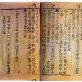 Jikji, Selected Teachings of Buddhist Sages and Seon Masters, the earliest known book printed with movable metal type, 1377. Bibliothèque Nationale de France, Paris.