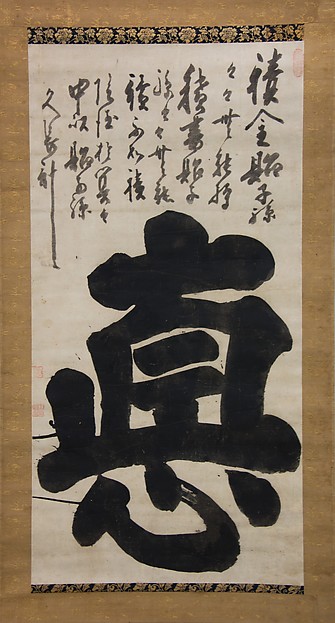Virtue, by Hakuin Ekaku. www.metmuseum.org