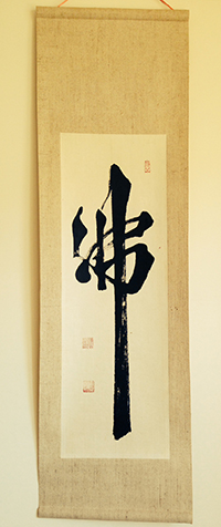 Korean Calligraphy: Buddha © Buddhist Publishing Group