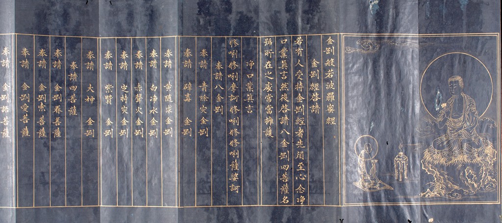 Diamond Sutra. © 2019 President and Fellows of Harvard College