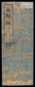 Printed Diamond Sutra (Kongō-kyō), Kaizō-ji edition, Japan Momoyama period, 1577 © Harvard Art Museums/Arthur M. Sackler Museum, Bequest of the Hofer Collection of the Arts of Asia